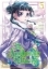 Buchcover und Innenansicht für das Buch: The Apothecary Diaries 05 (Manga)