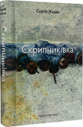 Buchcover und Innenansicht für das Buch: Skripnikivka