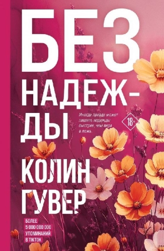 Buchcover und Innenansicht für das Buch: Bez nadezhdy