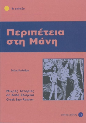 Buchcover und Innenansicht für das Buch: Peripetia sti Mani