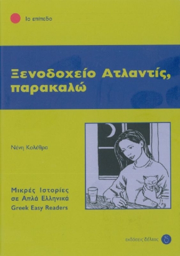 Buchcover und Innenansicht für das Buch: Xenodophio Atlantis, parakalo
