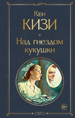Buchcover und Innenansicht für das Buch: Nad gnezdom kukushki