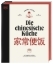 Buchcover und Innenansicht für das Buch: Die chinesische Küche
