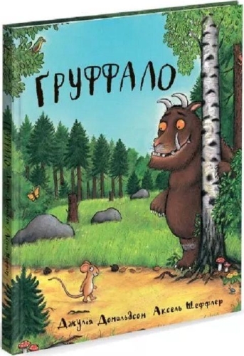 Buchcover und Innenansicht für das Buch: Gruffalo
