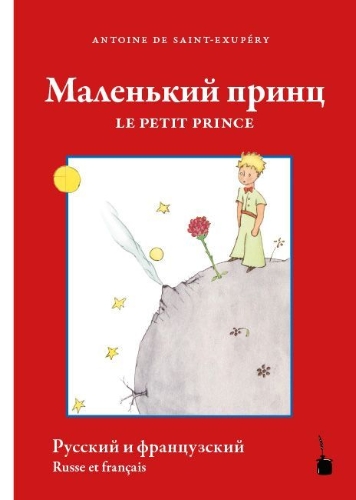 Buchcover und Innenansicht für das Buch: Le Petit Prince