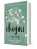 Buchcover und Innenansicht für das Buch: IKIGAI - Los secretos de Japón para una vida larga y feliz