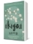 Buchcover und Innenansicht für das Buch: IKIGAI - Los secretos de Japón para una vida larga y feliz