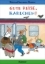 Buchcover und Innenansicht für das Buch: Gute Reise, Karlchen!
