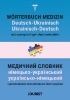 Buchcover und Innenansicht für das Buch: Wörterbuch Medizin Deutsch-Ukrainisch, Ukrainisch-Deutsch mit zweisprachigen Anatomietafeln