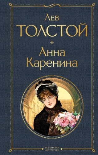 Buchcover und Innenansicht für das Buch: Anna Karenina