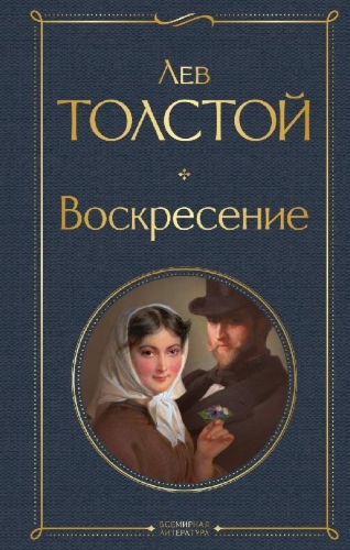 Buchcover und Innenansicht für das Buch: Voskresenie