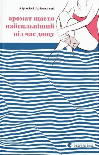 Buchcover und Innenansicht für das Buch: Aromat shhastja najsil'nishij pid chas doshhu