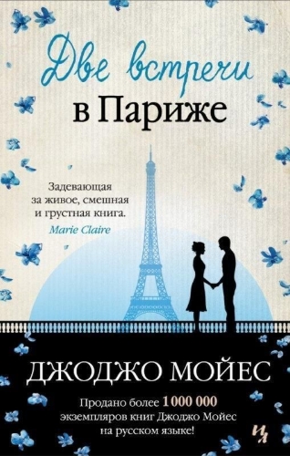 Buchcover und Innenansicht für das Buch: Die Tage in Paris