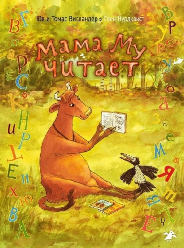Buchcover und Innenansicht für das Buch: Mama Muh liest