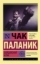 Buchcover und Innenansicht für das Buch: Bojcovskij klub