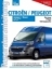 Buchcover und Innenansicht für das Buch: Citroen Jumper/Peugeot Boxer