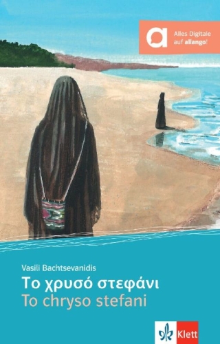 Buchcover und Innenansicht für das Buch: To chryso stefani
