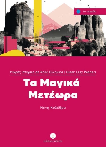 Buchcover und Innenansicht für das Buch: Magika Meteora