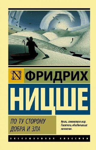 Buchcover und Innenansicht für das Buch: Po tu storonu dobra i zla<BR><BR>