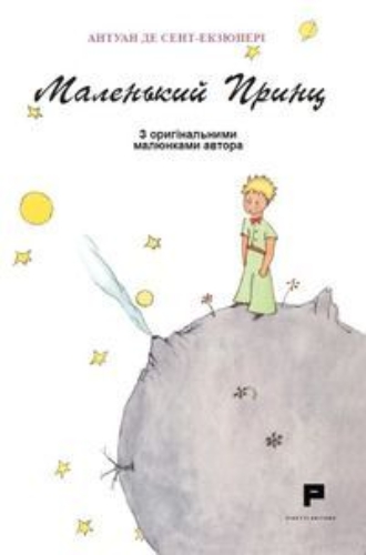 Buchcover und Innenansicht für das Buch: Piccolo Principe. Ediz. ucraina
