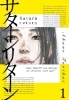 Buchcover und Innenansicht für das Buch: Saturn Return