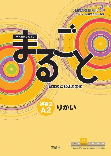 Buchcover und Innenansicht für das Buch: Marugoto: Japanese language and culture. Elementary 2 A2 Rikai