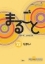 Buchcover und Innenansicht für das Buch: Marugoto: Japanese language and culture. Elementary 2 A2 Rikai