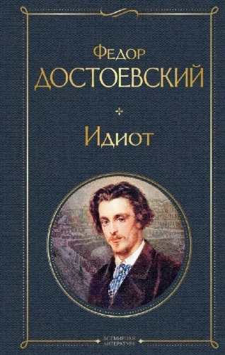 Buchcover und Innenansicht für das Buch: Idiot
