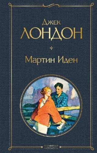 Buchcover und Innenansicht für das Buch: Martin iden