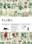 Buchcover und Innenansicht für das Buch: Flora