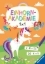 Buchcover und Innenansicht für das Buch: Magical Unicorn Academy. Multiplying and Dividing.