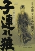 Buchcover und Innenansicht für das Buch: Lone Wolf & Cub - Master Edition 02