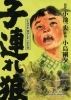 Buchcover und Innenansicht für das Buch: Lone Wolf & Cub - Master Edition 06