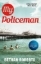 Buchcover und Innenansicht für das Buch: My Policeman
