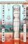 Buchcover und Innenansicht für das Buch: Sympathy Tower Tokyo