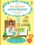 Buchcover und Innenansicht für das Buch: Mein Stickerbuch: Wohnträume