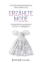 Buchcover und Innenansicht für das Buch: Erzählte Mode