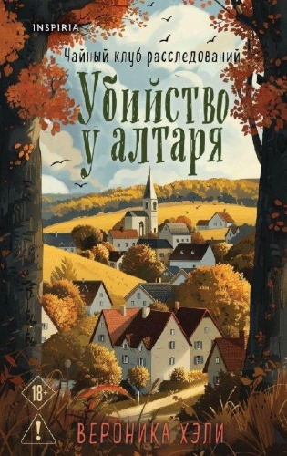 Buchcover und Innenansicht für das Buch: Ubijstvo u altarja