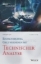 Buchcover und Innenansicht für das Buch: Einfach richtig Geld verdienen mit Technischer Analyse