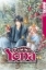 Buchcover und Innenansicht für das Buch: Yona - Prinzessin der Morgendämmerung 36