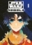Buchcover und Innenansicht für das Buch: Star Wars - Rebels (Manga) 01