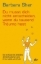Buchcover und Innenansicht für das Buch: What do I do when I want to do everything? (Rodale Inc., Emmaus, PA, USA 2006)