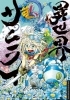 Buchcover und Innenansicht für das Buch: Isekai Samurai
