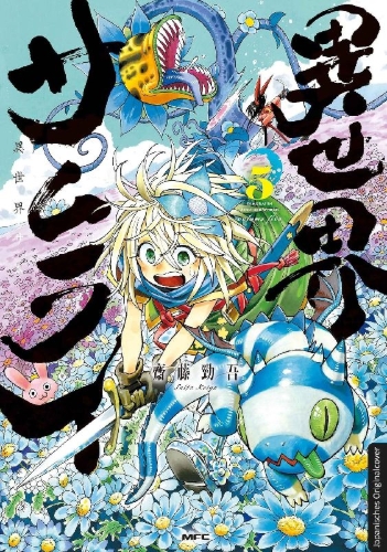 Buchcover und Innenansicht für das Buch: Isekai Samurai