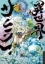 Buchcover und Innenansicht für das Buch: Isekai Samurai
