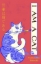 Buchcover und Innenansicht für das Buch: I Am a Cat