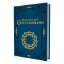 Buchcover und Innenansicht für das Buch: DSA - Annalen des Götteralters (Ingame-Band)