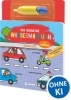 Buchcover und Innenansicht für das Buch: Das magische Wassermalbuch - Fahrzeuge