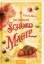 Buchcover und Innenansicht für das Buch: Der Zauber der Schokomagie (Schokomagie 4)