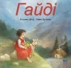 Buchcover und Innenansicht für das Buch: Heidi